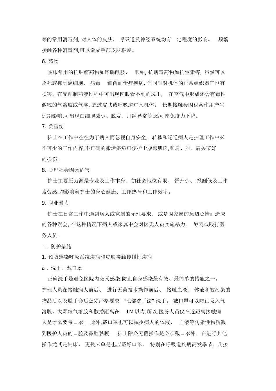 护士的职业防护[共7页]_第2页