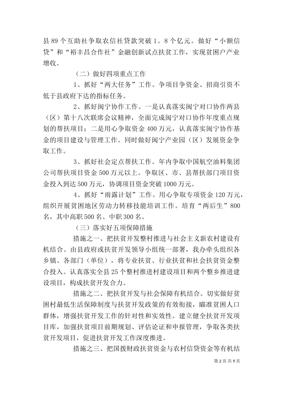 单位扶贫工作计划模板_第2页