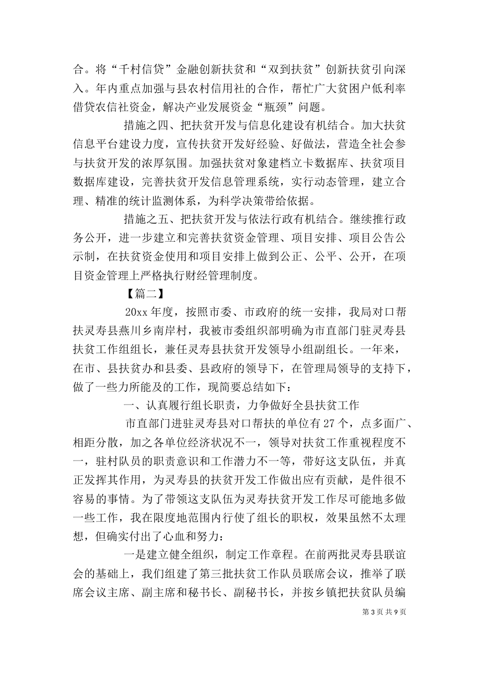 单位扶贫工作计划模板_第3页