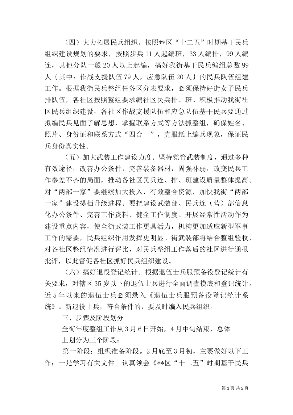 民兵组织整顿工作实施方案_第3页