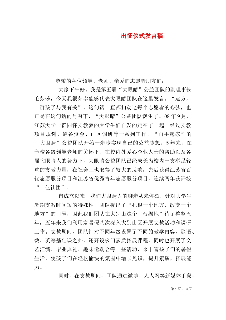 出征仪式发言稿（五）_第1页