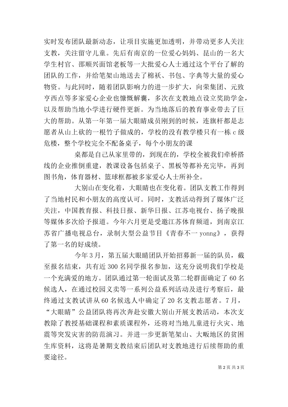 出征仪式发言稿（五）_第2页