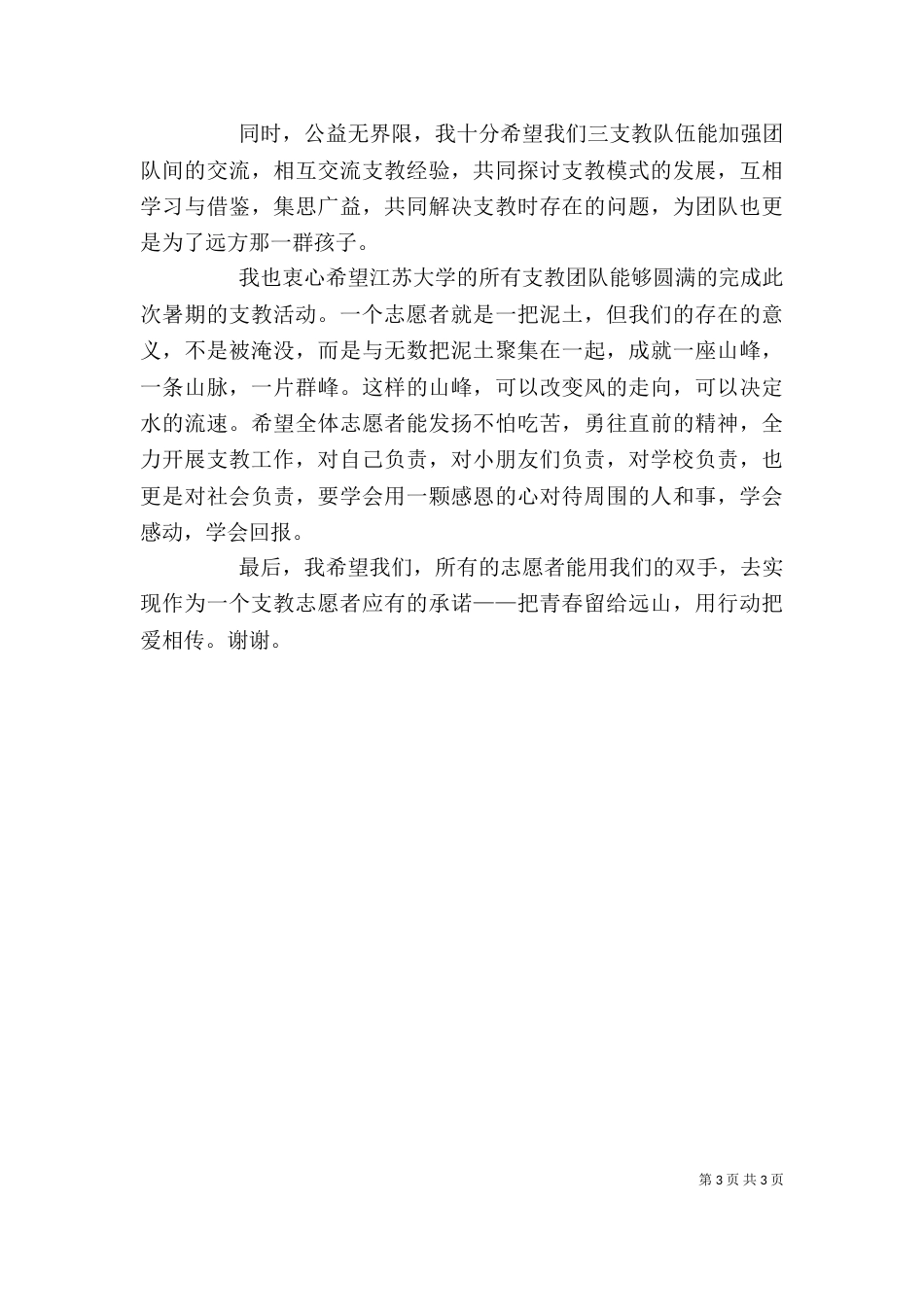 出征仪式发言稿（五）_第3页