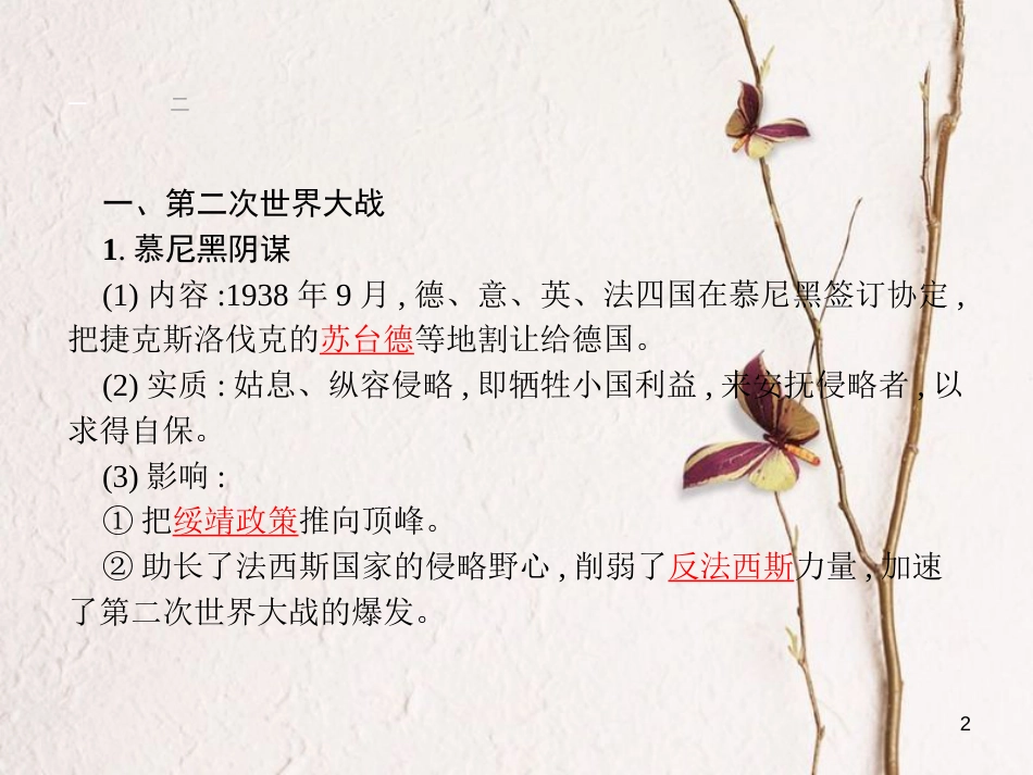 八年级历史下册 20 第二次世界大战课件 新人教版_第2页