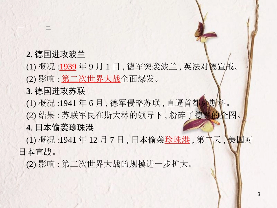 八年级历史下册 20 第二次世界大战课件 新人教版_第3页