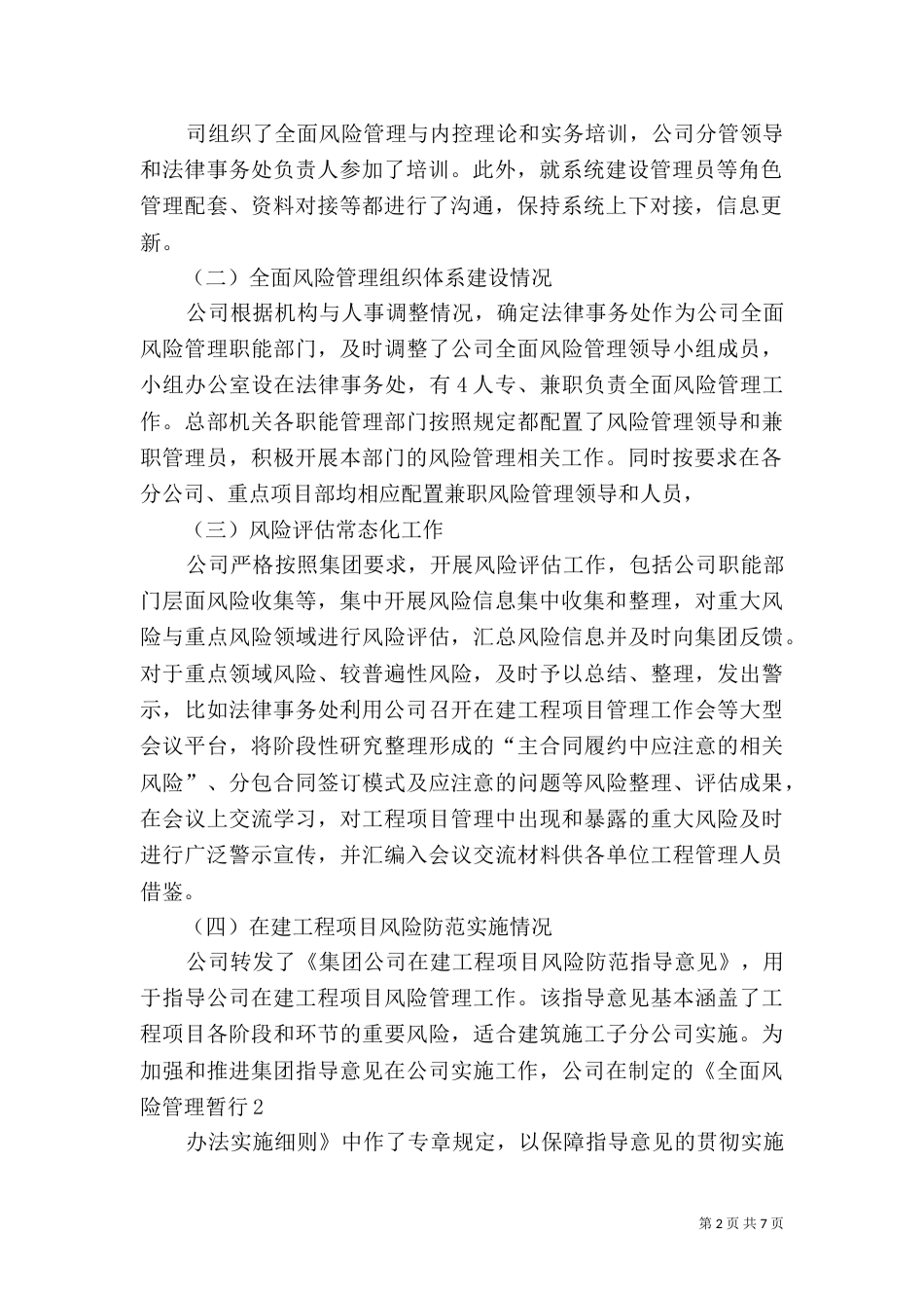 法制办法律事务工作总结（一）_第2页