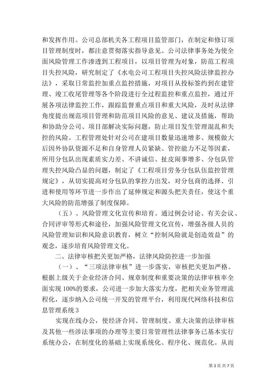 法制办法律事务工作总结（一）_第3页