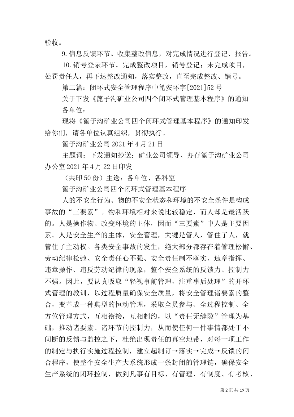 医院安全生产闭环式管理办法_第2页