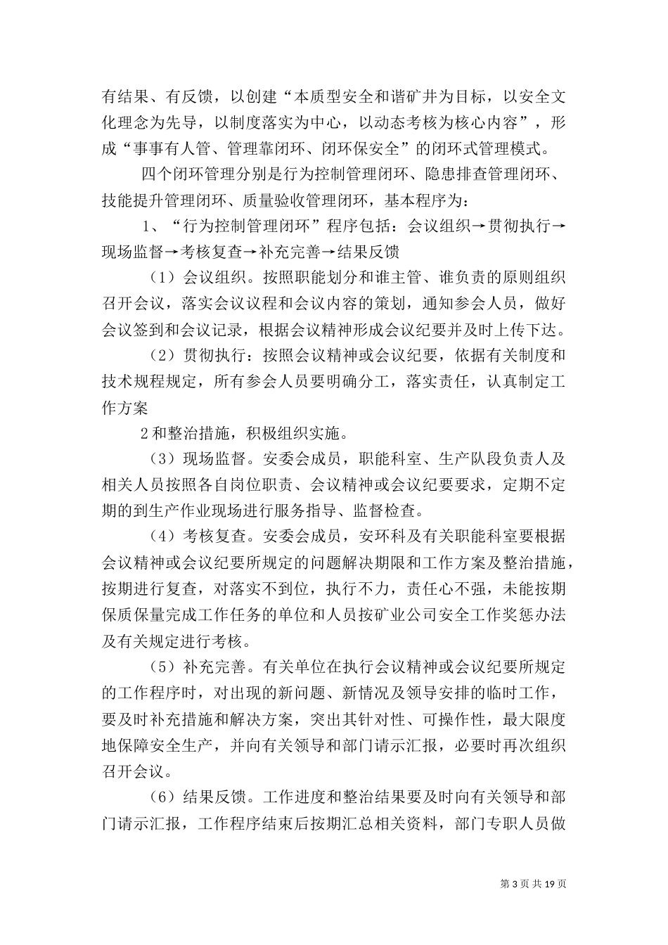医院安全生产闭环式管理办法_第3页