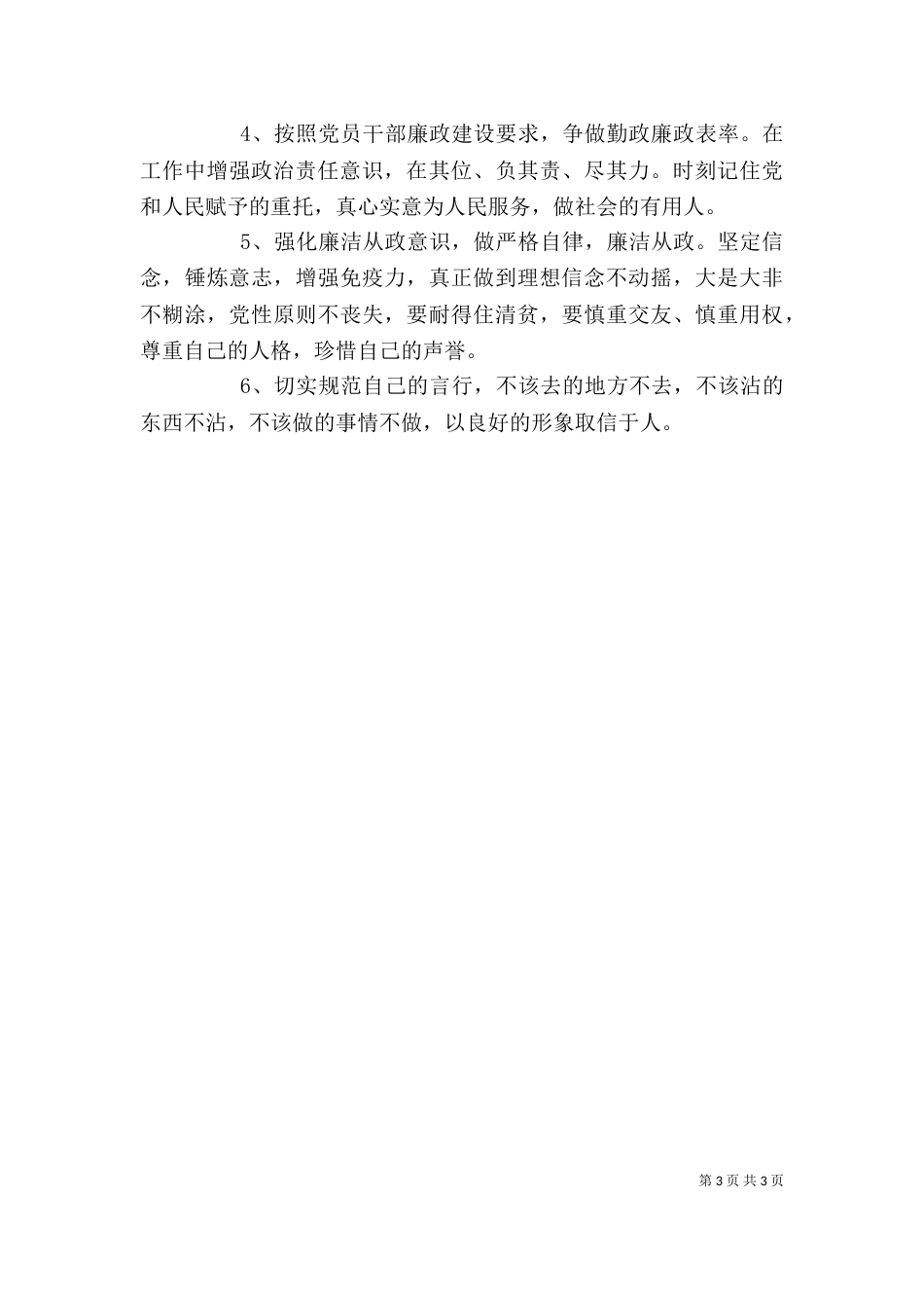 2023年述职述廉报告_第3页