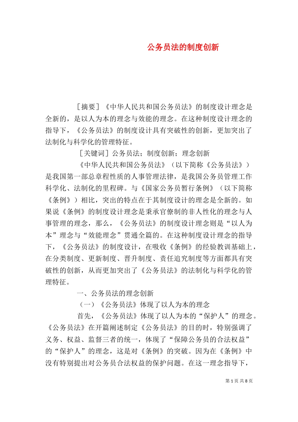 公务员法的制度创新_第1页