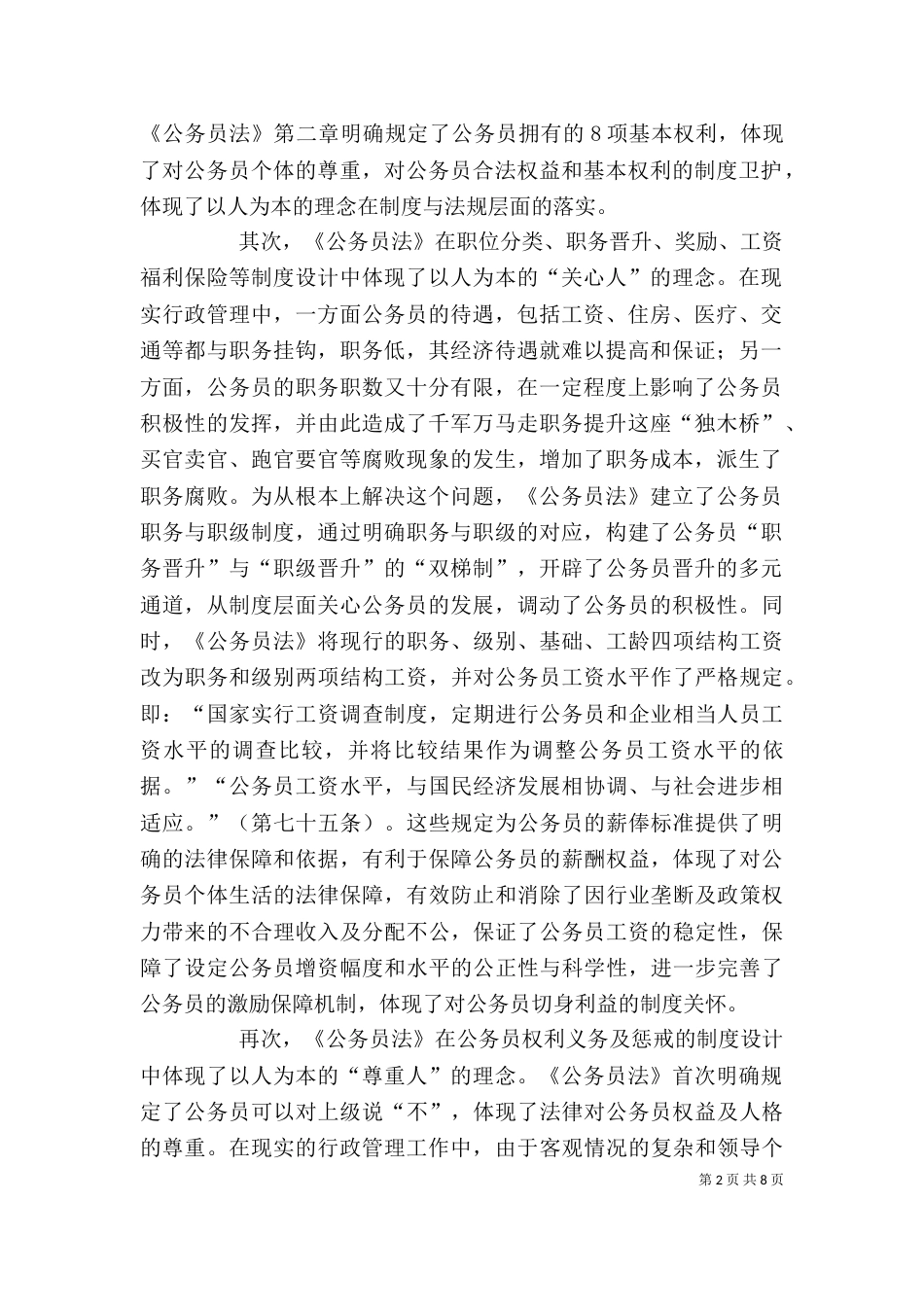 公务员法的制度创新_第2页
