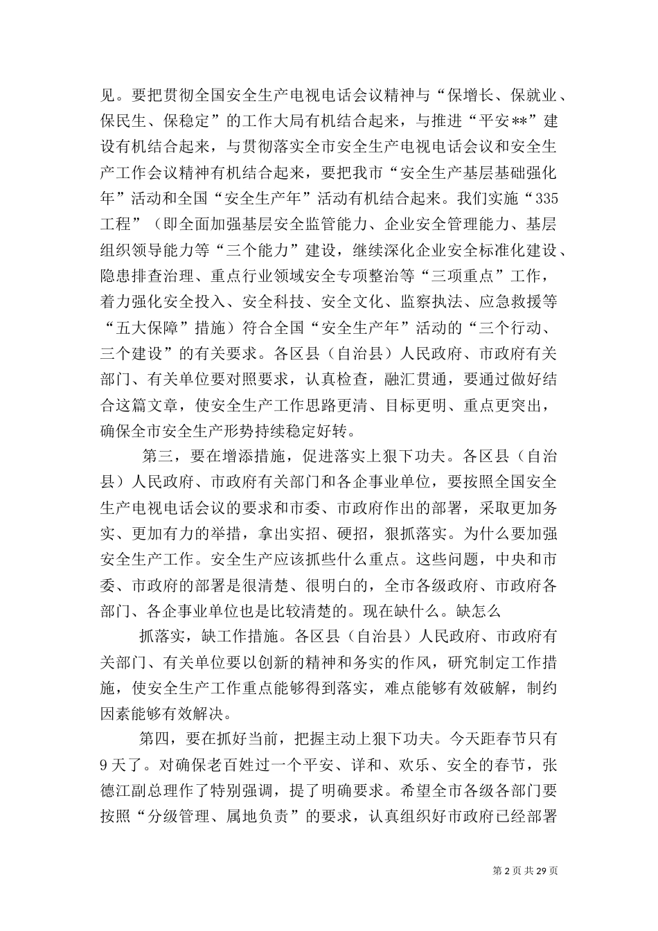 第一篇：安全生产领导讲话（一）_第2页