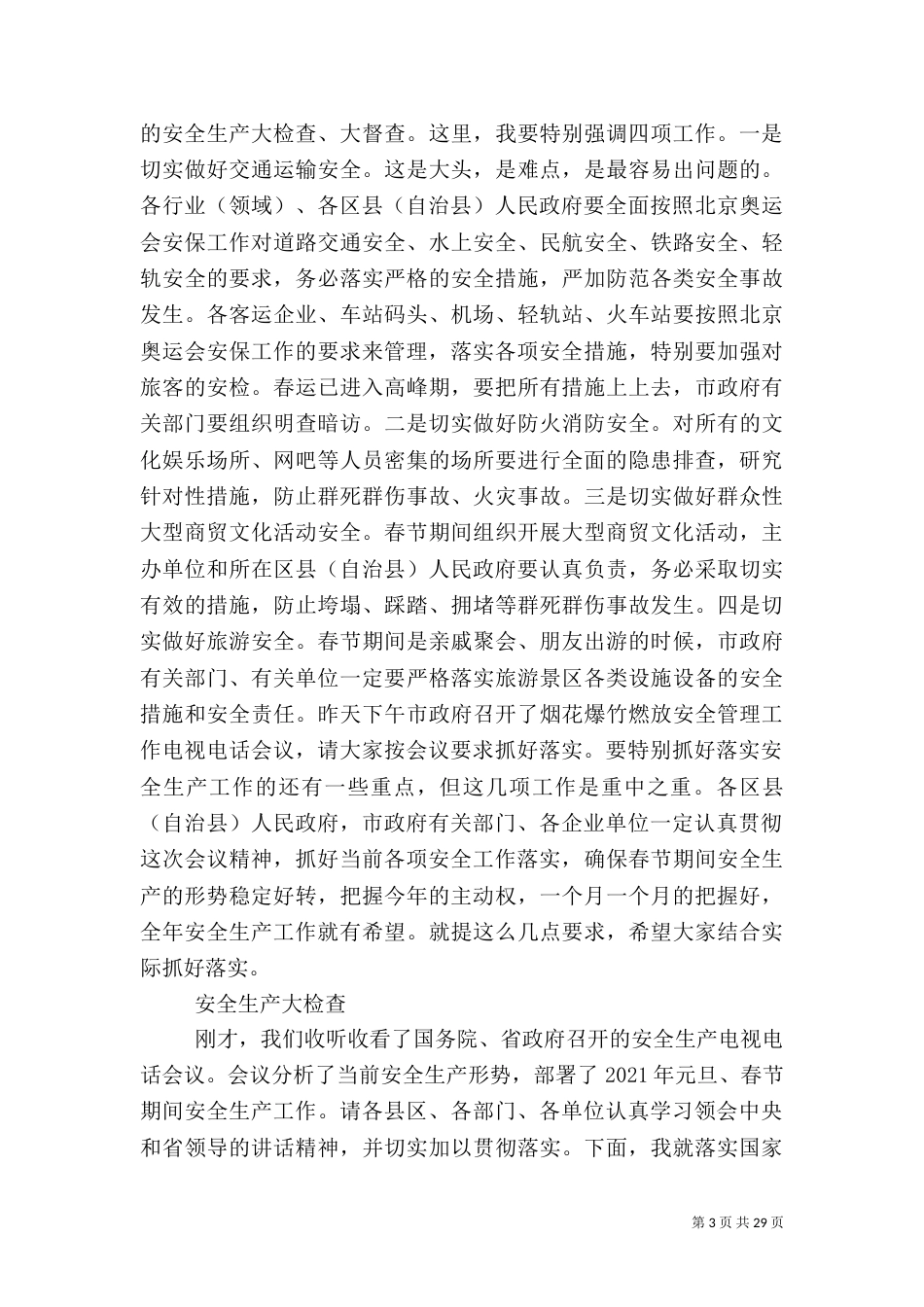 第一篇：安全生产领导讲话（一）_第3页