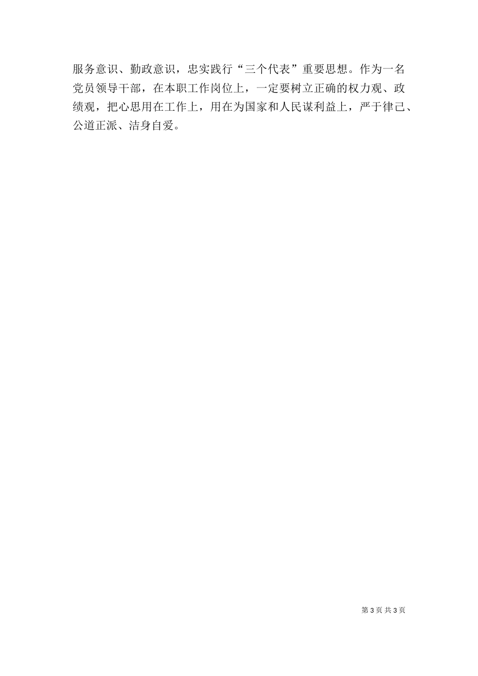 廉政警示教育心得体会（二）0_第3页