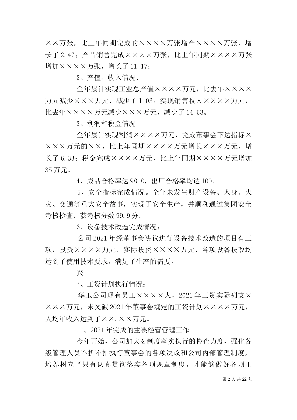 印刷包装公司领导班子述职报告_第2页
