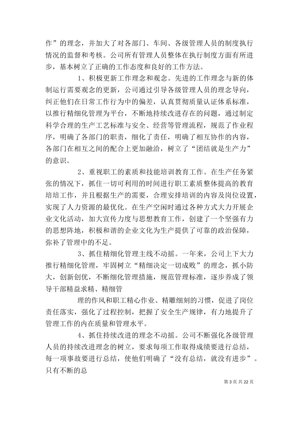 印刷包装公司领导班子述职报告_第3页