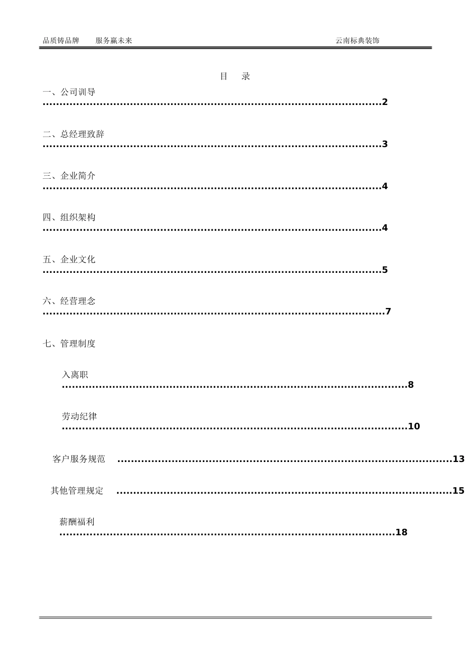 标典装饰员工守则[共26页]_第2页