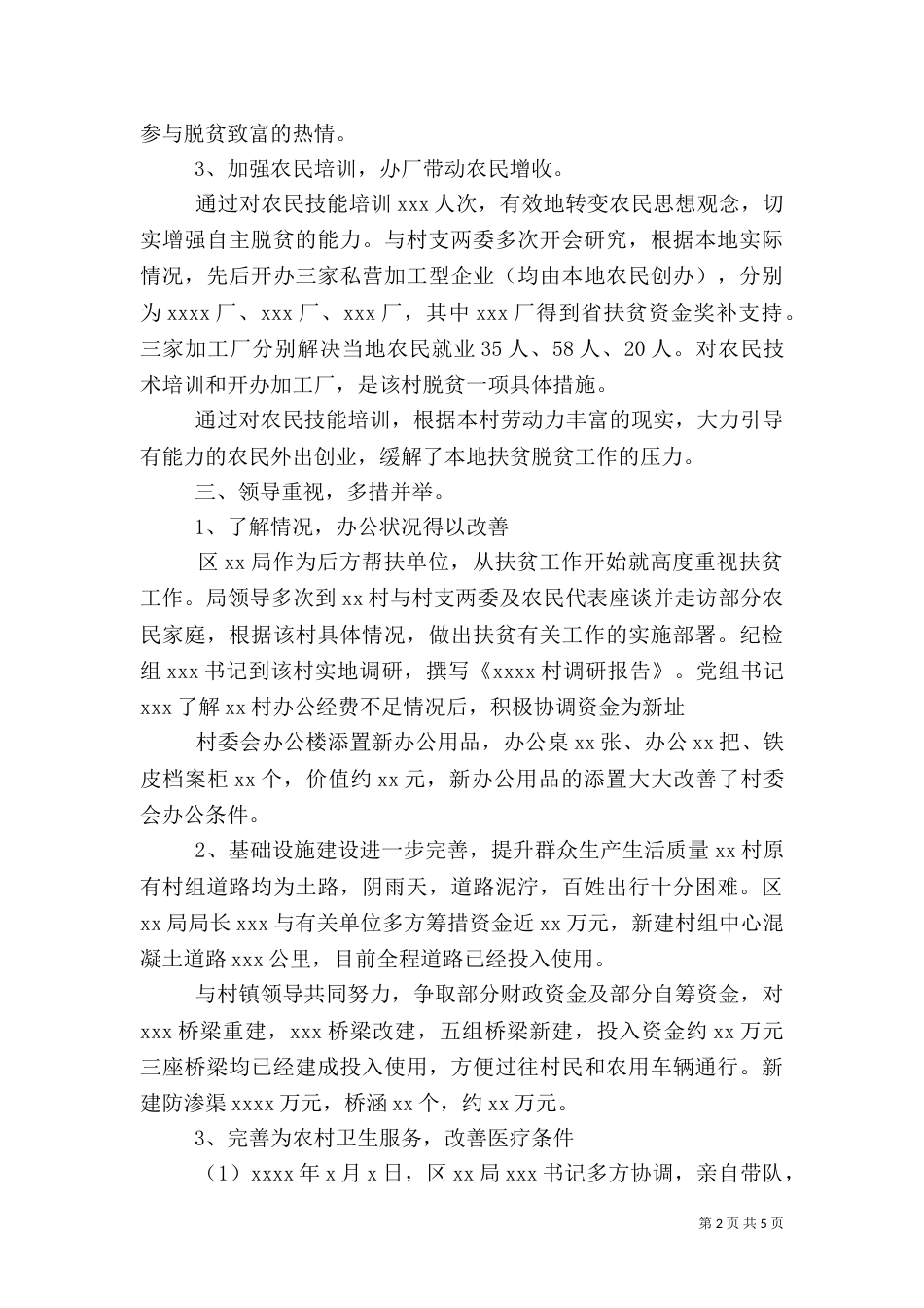 驻村扶贫工作总结（七）_第2页