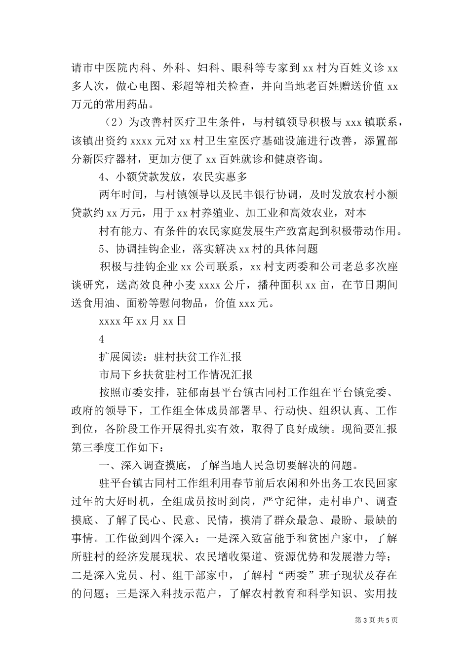 驻村扶贫工作总结（七）_第3页