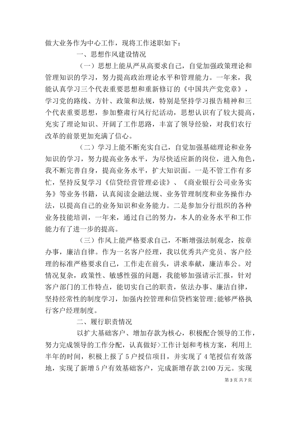 金融述职报告范文3篇_第3页