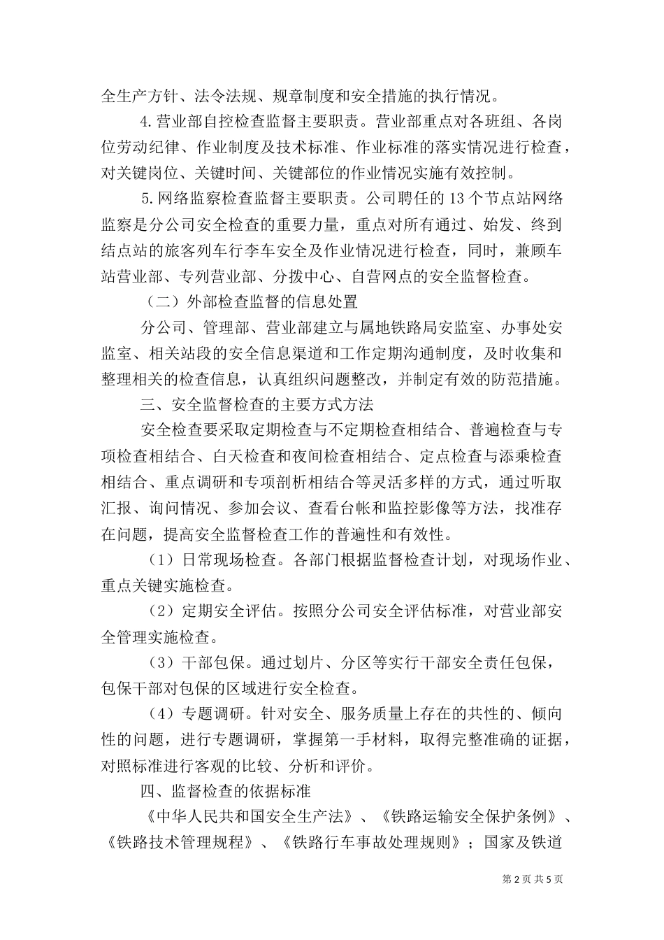 消防安全检查机制_第2页