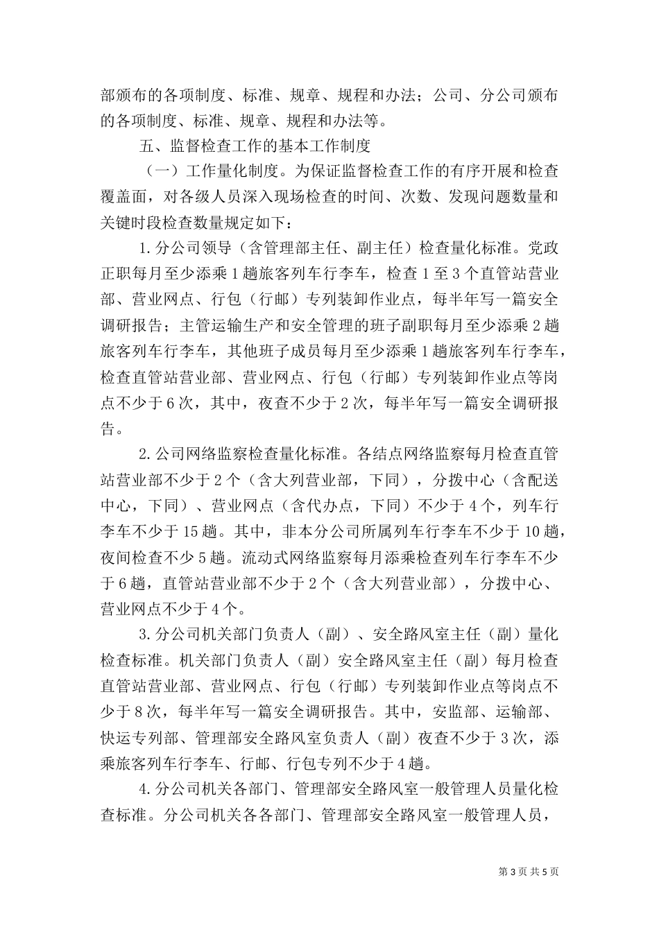 消防安全检查机制_第3页