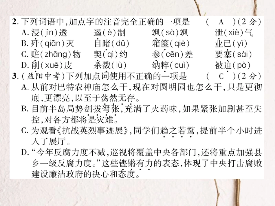 八年级语文上册 第一单元综合测试卷课件 （新版）新人教版[共22页]_第3页