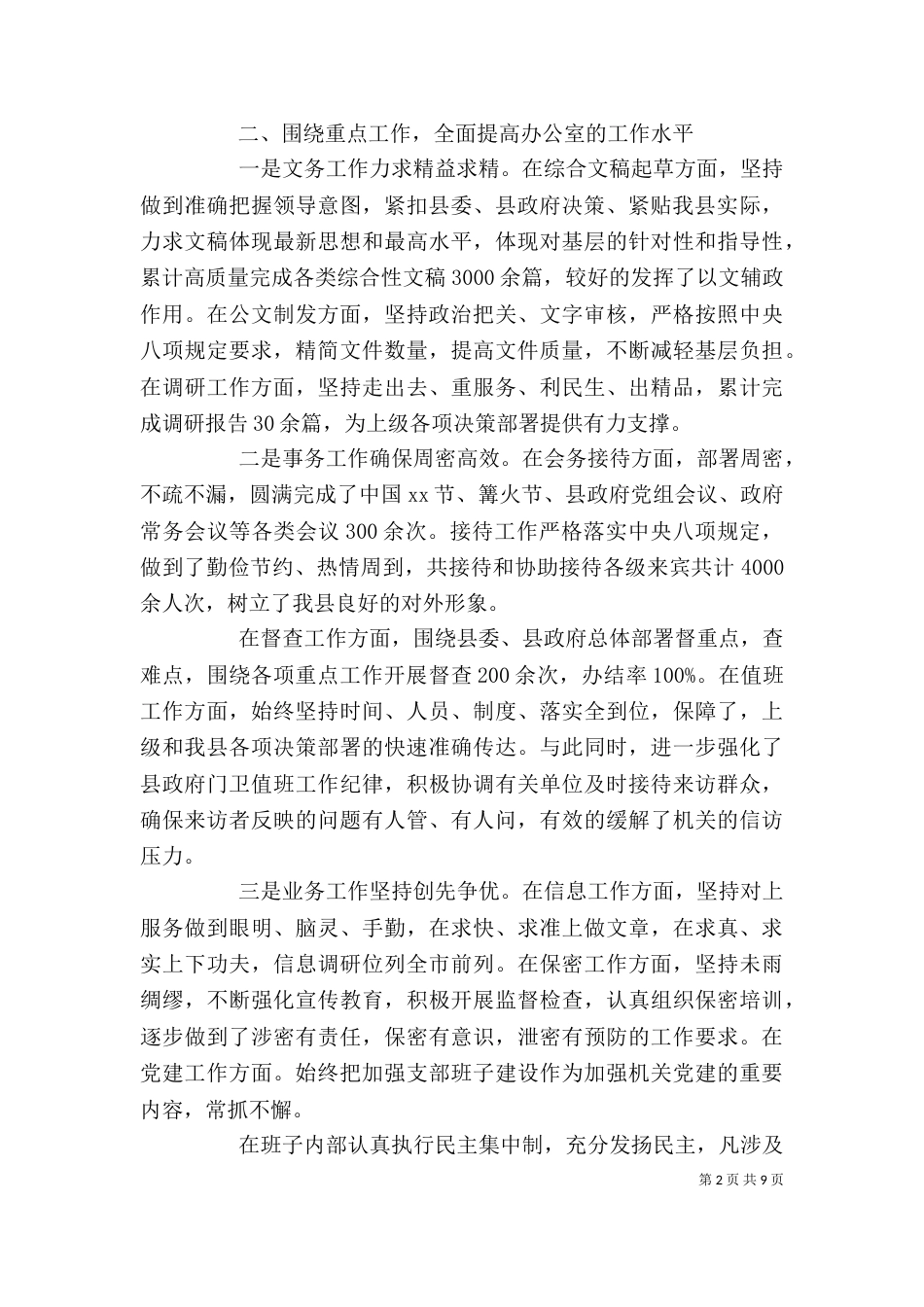 办公室主任近三年个人工作总结思想汇报2篇_第2页