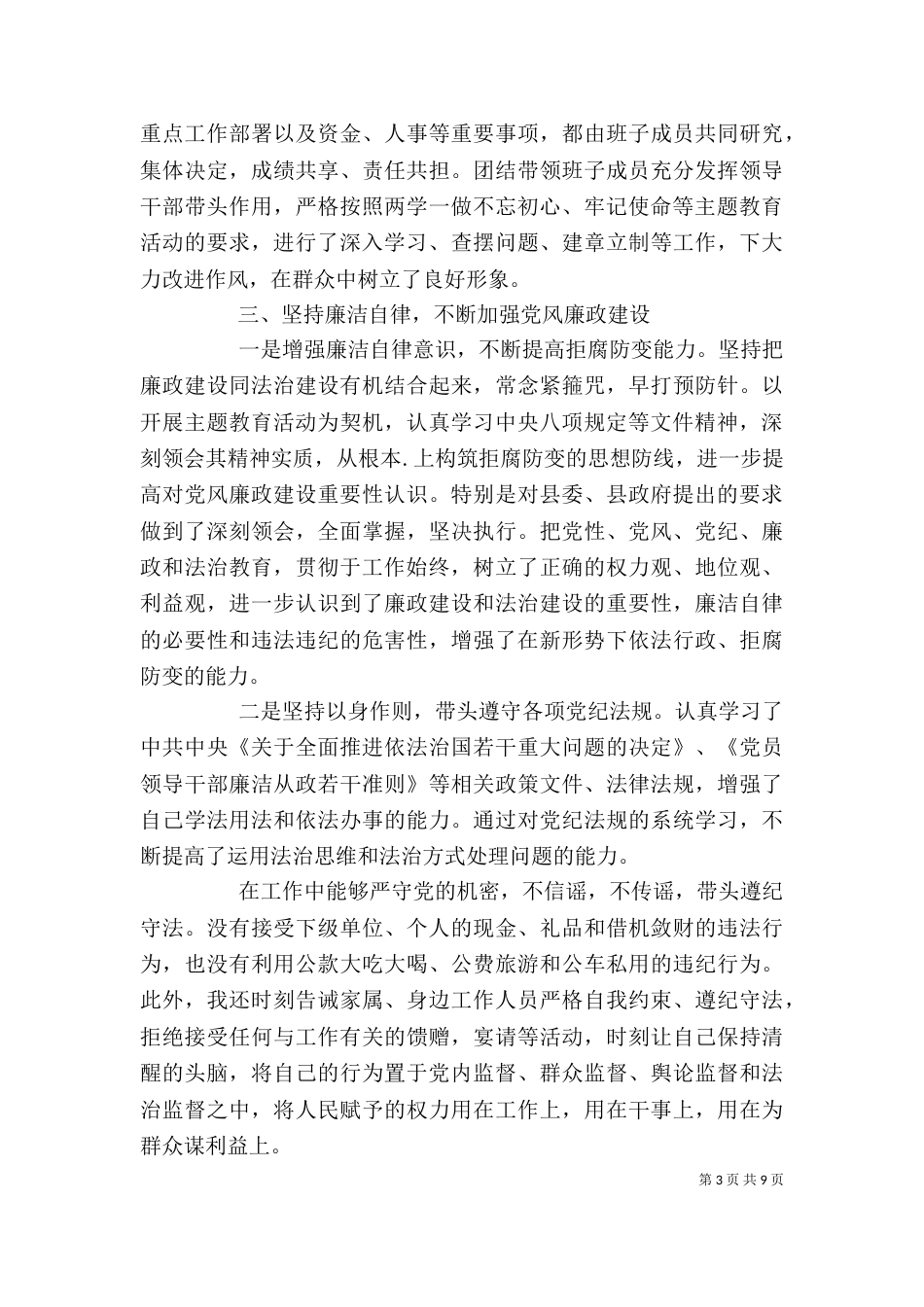 办公室主任近三年个人工作总结思想汇报2篇_第3页