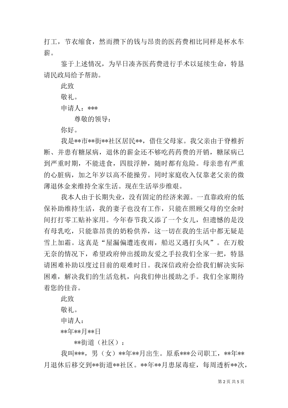 医疗救助申请书（八）_第2页