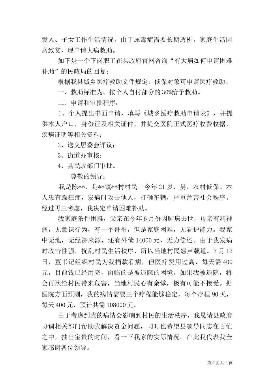 医疗救助申请书（八）_第3页
