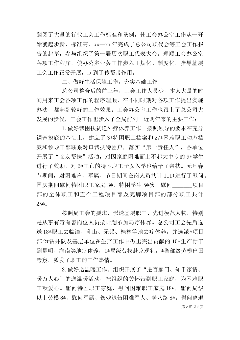 企业工会个人述职报告_第2页