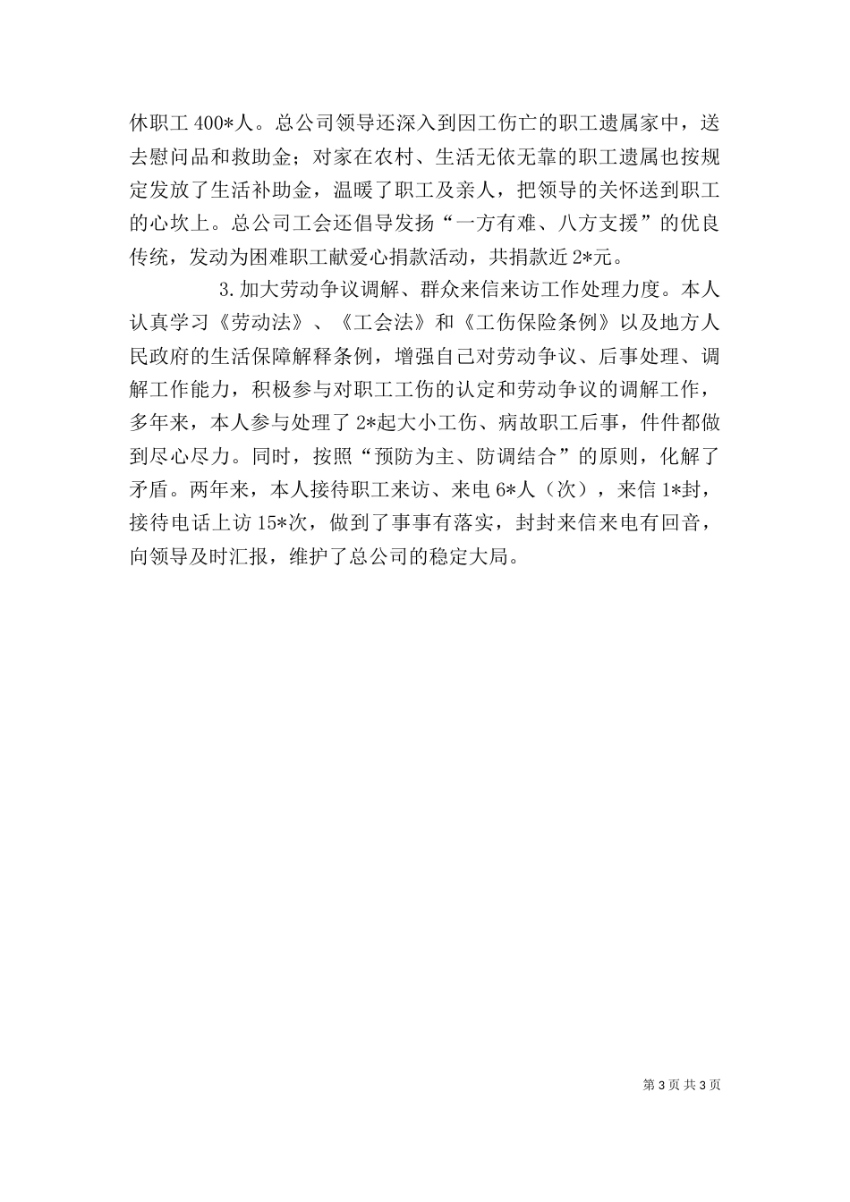 企业工会个人述职报告_第3页