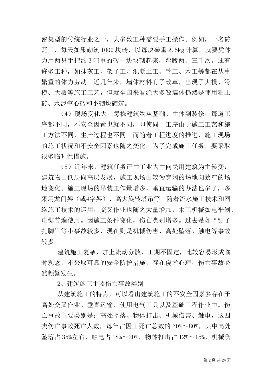 安全生产管理的认识及对策_第2页
