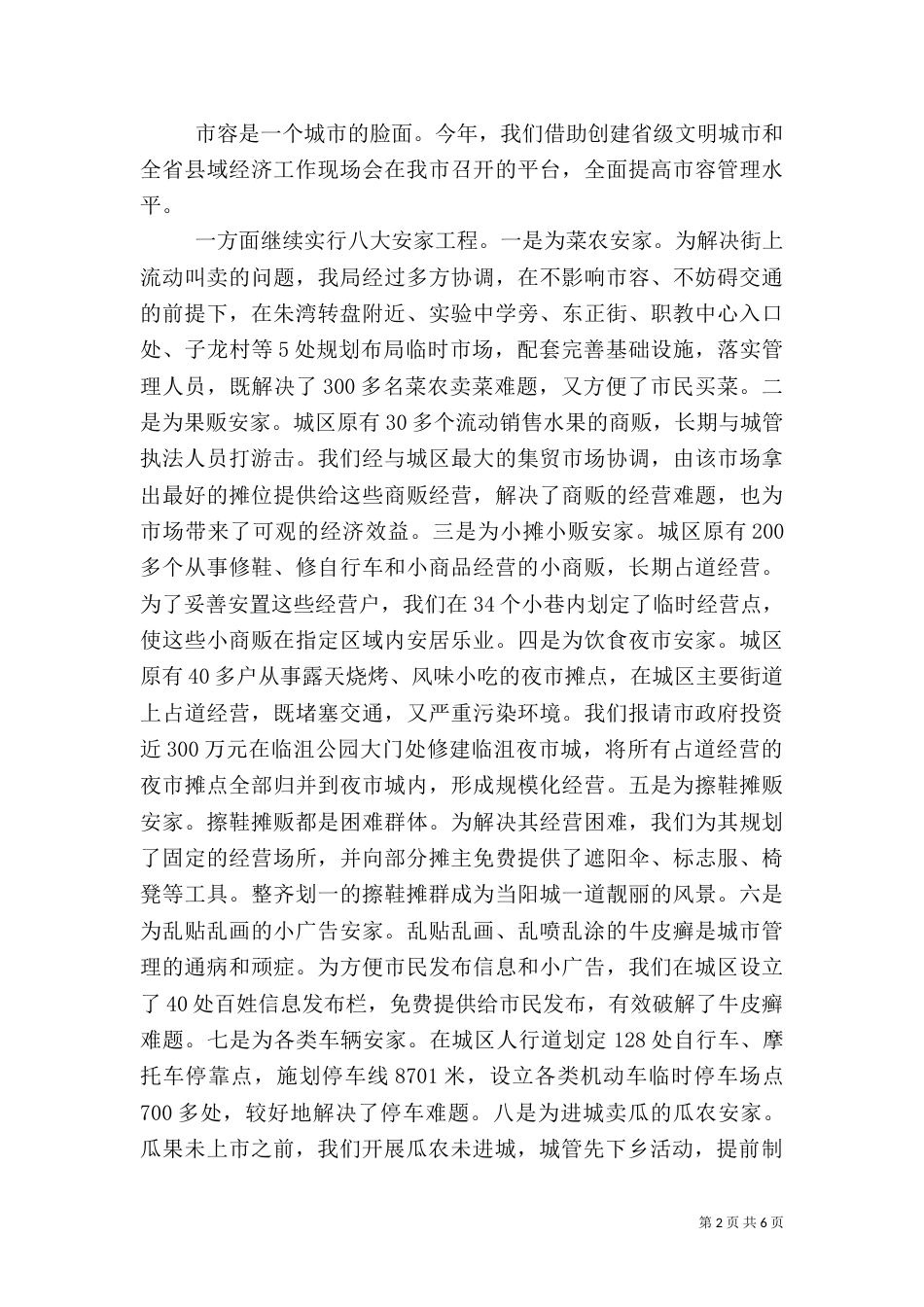 城管半年工作总结_第2页