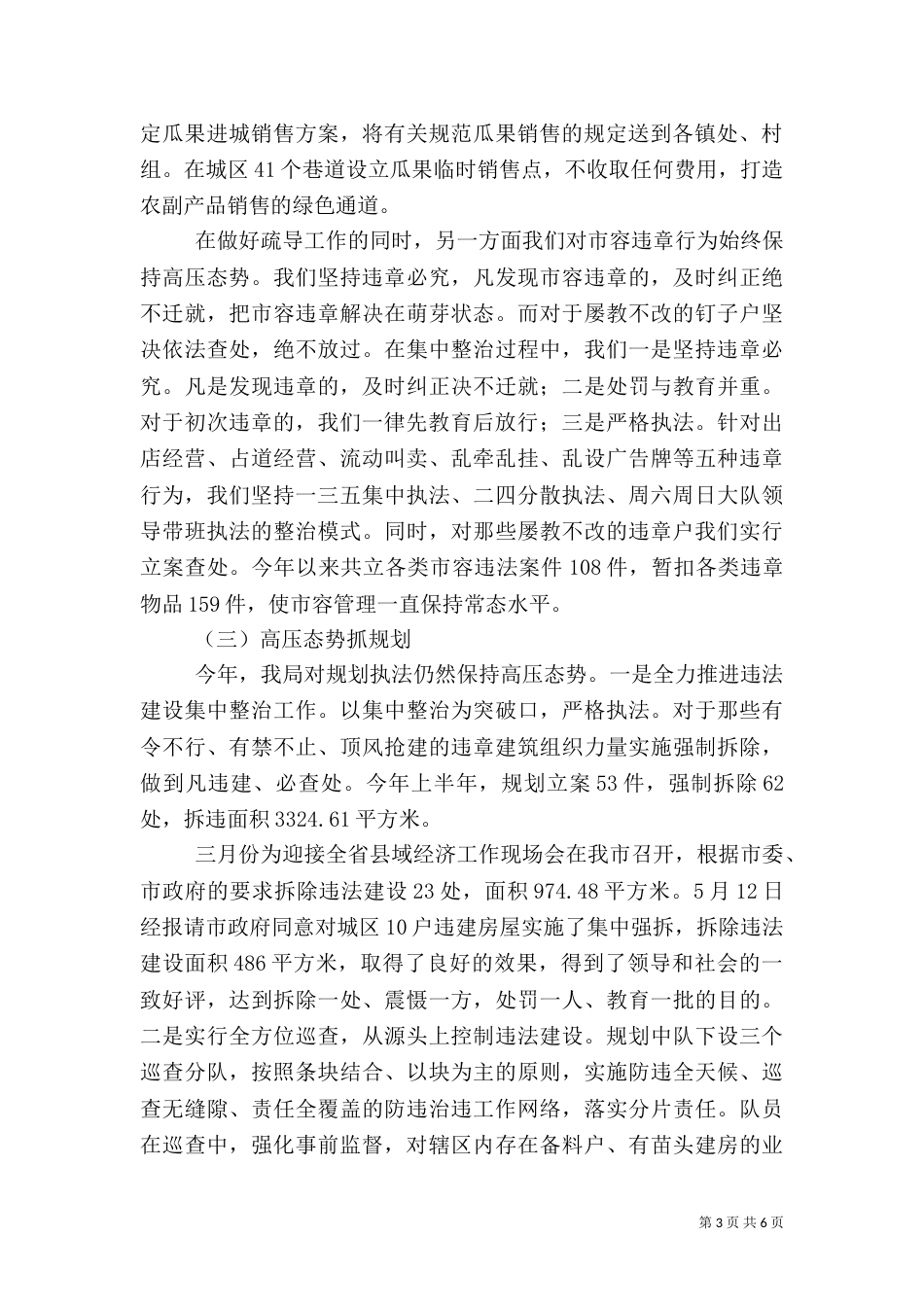 城管半年工作总结_第3页