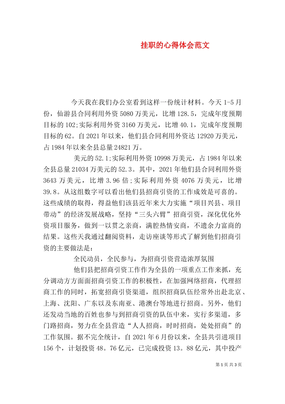 挂职的心得体会范文_第1页