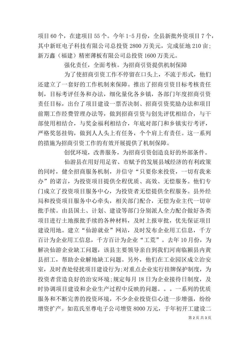 挂职的心得体会范文_第2页