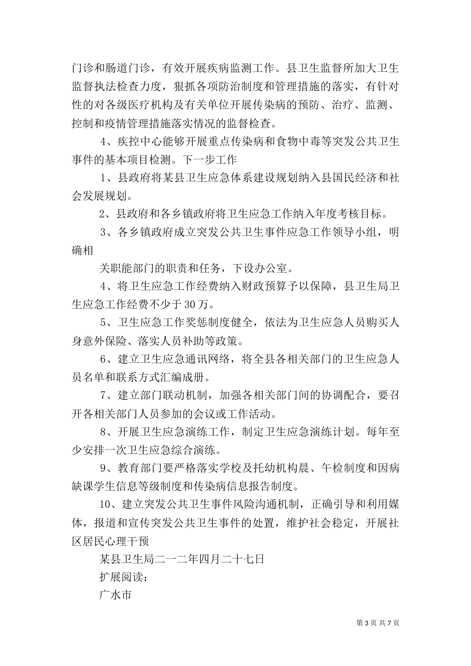 卫生应急工作情况汇报_第3页