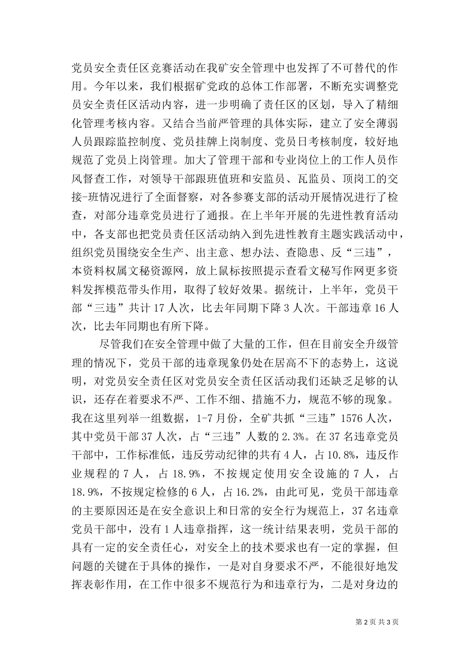 安全风险演讲稿（一）_第2页