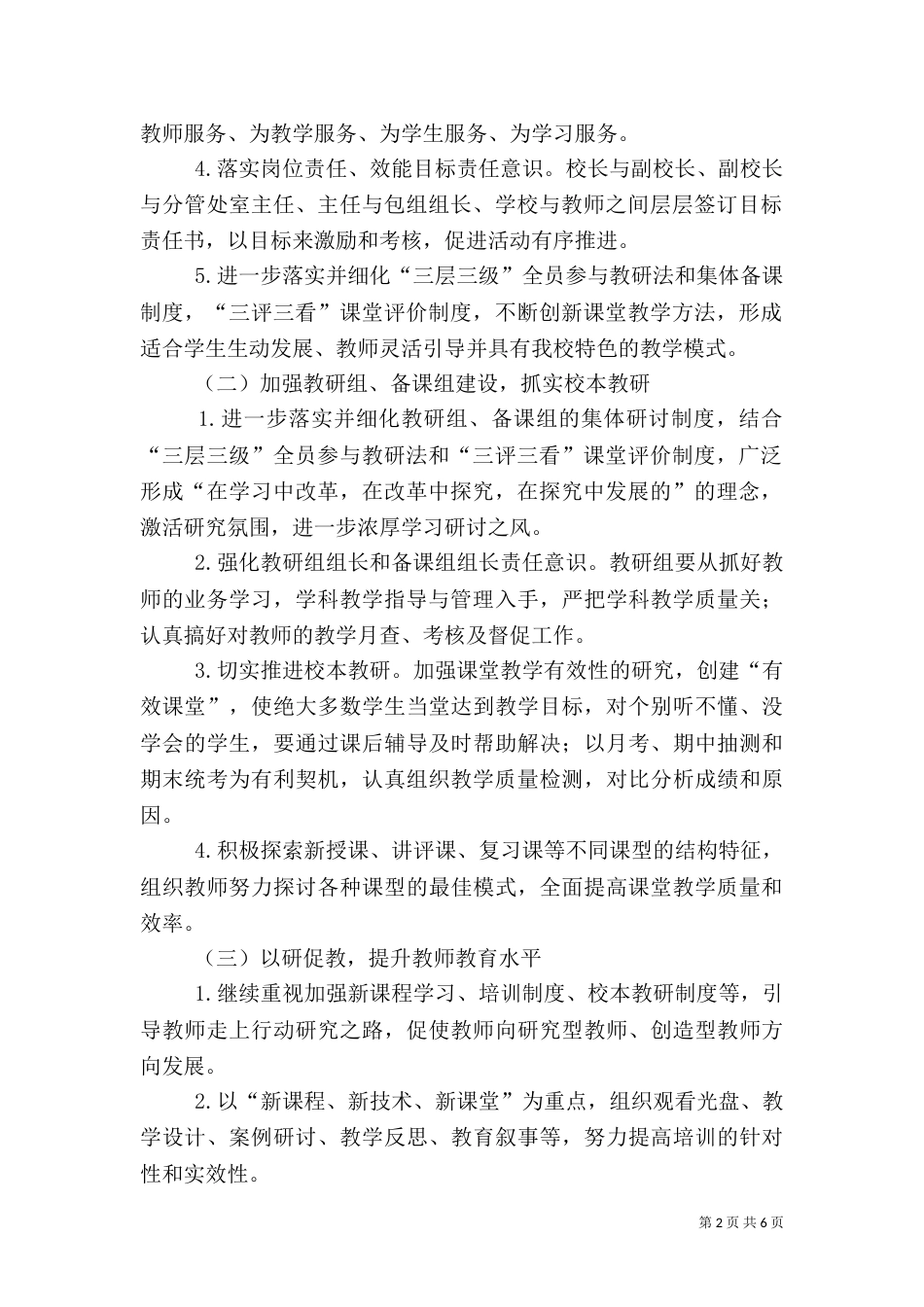 教育质量提升工作计划_第2页