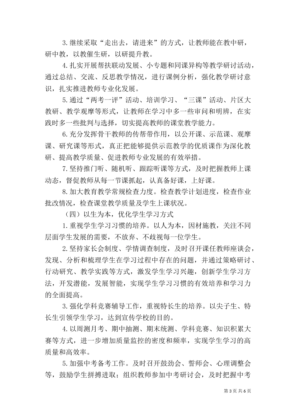 教育质量提升工作计划_第3页