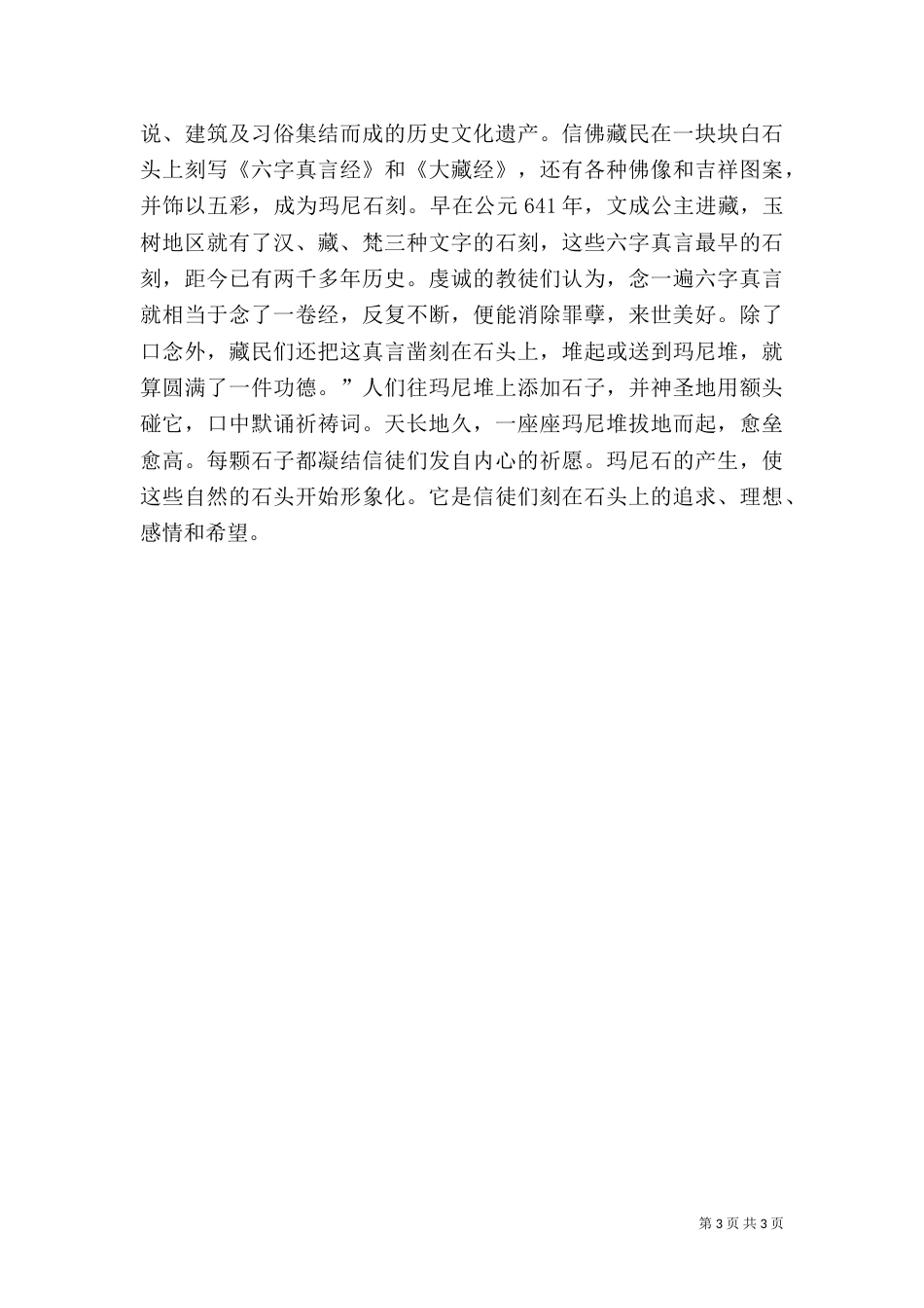 被遗忘的民族烙印_第3页