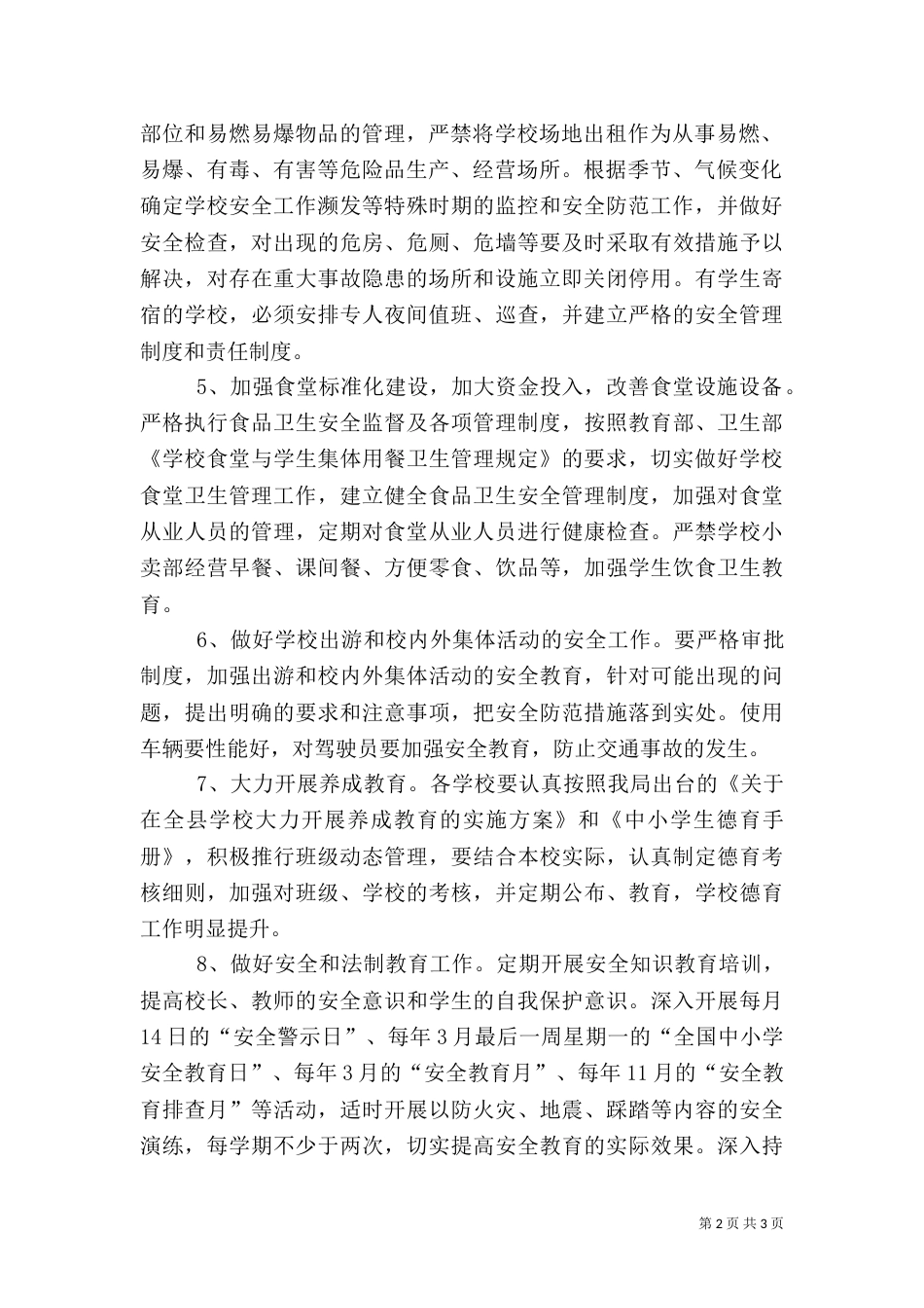 综治安全工作目标责任书_第2页