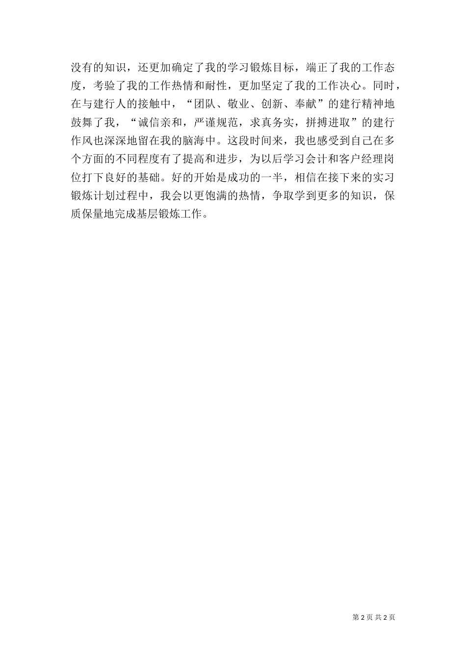 银行工作人员年度工作总结（六）_第2页