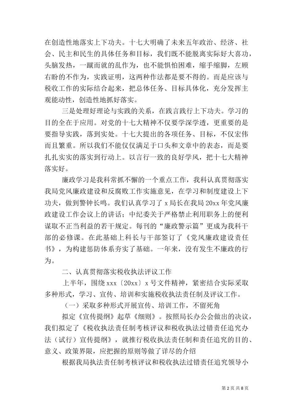 税务局述职报告（一）_第2页