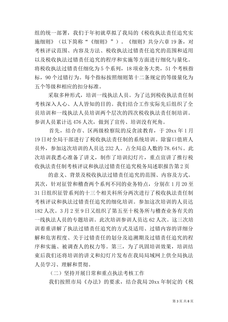 税务局述职报告（一）_第3页