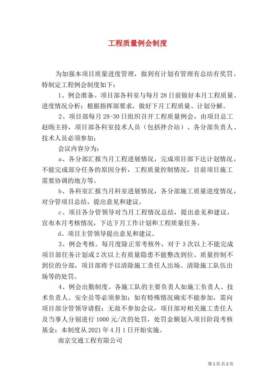 工程质量例会制度（三）_第1页