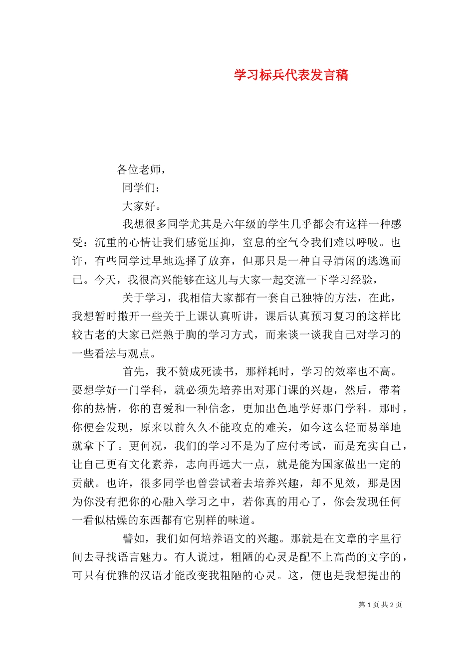 学习标兵代表发言稿（四）_第1页